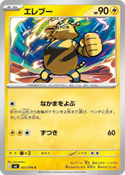 Electabuzz (JP) 022/076 (Storm Emeralda)