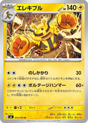 Electivire (JP) 023/076 (Storm Emeralda)
