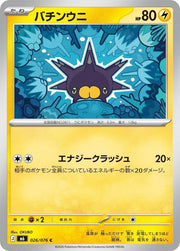 Pincurchin (JP) 026/076 (Storm Emeralda)