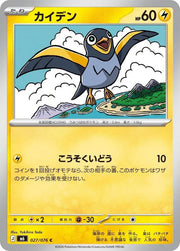 Wattrel (JP) 027/076 (Storm Emeralda)