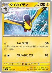 Kilowattrel (JP) 028/076 (Storm Emeralda)
