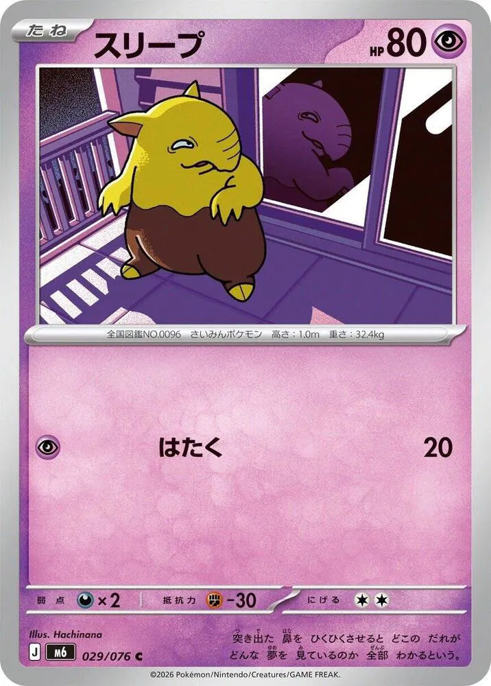 Drowzee (JP) 029/076 (Storm Emeralda)