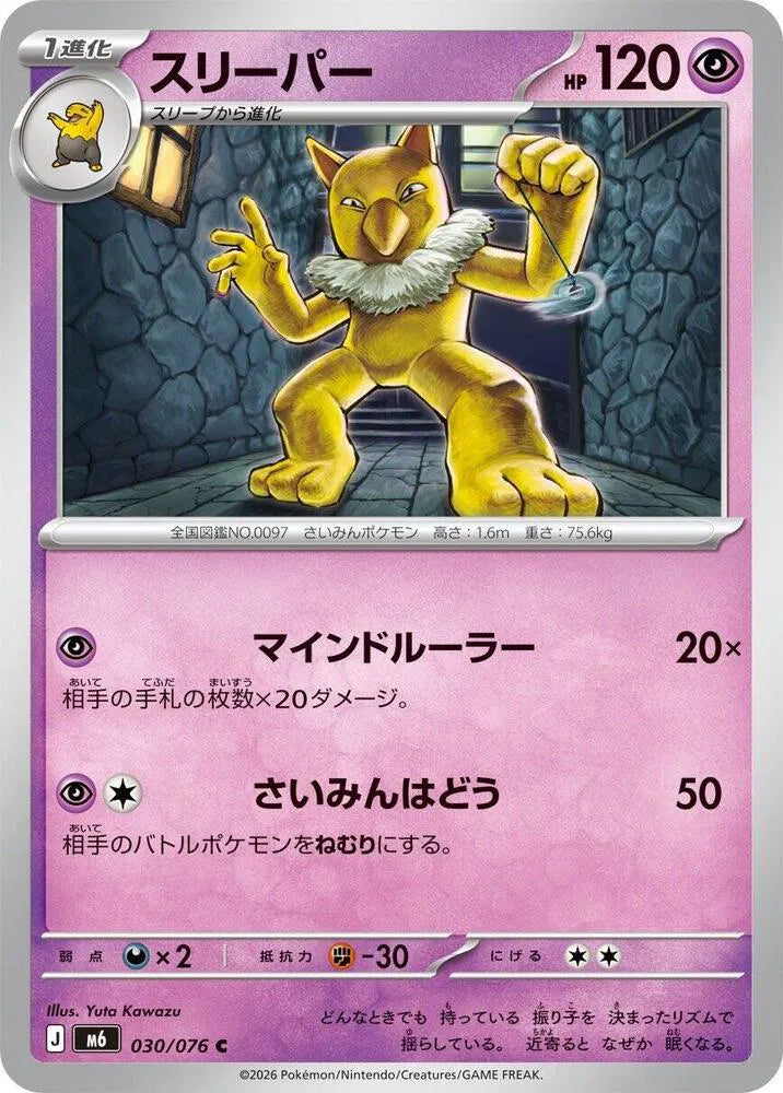 Hypno (JP) 030/076 (Storm Emeralda)