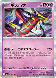 Giratina (JP) 031/076 (Storm Emeralda)