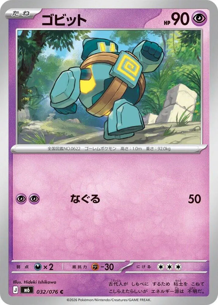 Golett (JP) 032/076 (Storm Emeralda)