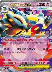 Mega Golurk ex - 033/076 - M6: Storm Emeralda