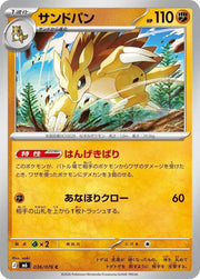 Sandslash (JP) 036/076 (Storm Emeralda)