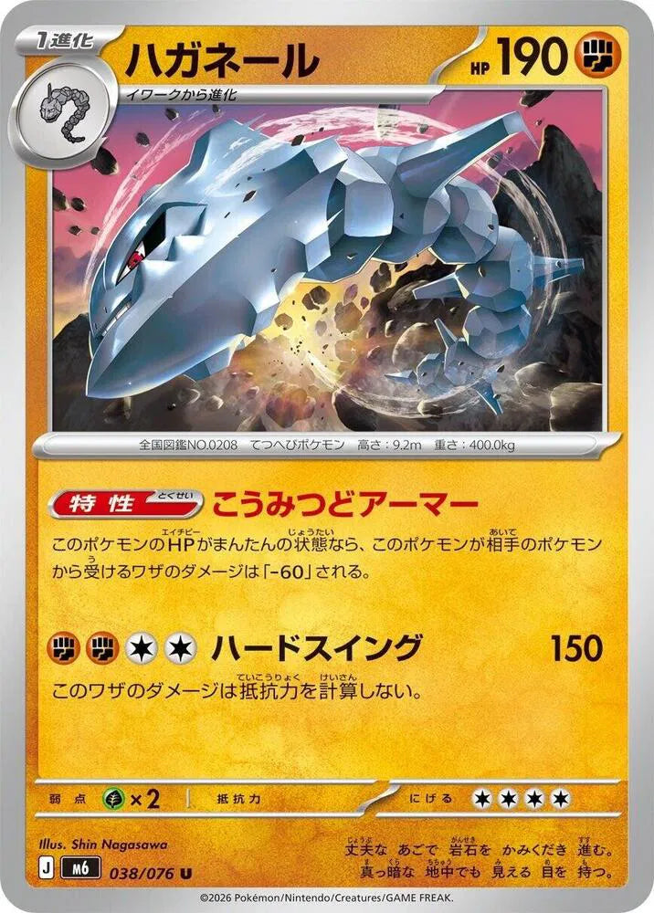 Steelix (JP) 038/076 (Storm Emeralda)