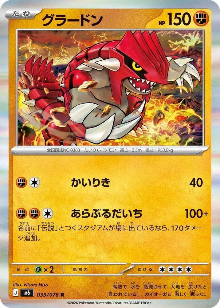 Groudon (JP) 039/076 · Holofoil (Storm Emeralda)