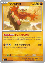 Landorus (JP) 040/076 (Storm Emeralda)