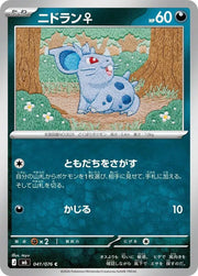 Nidoran F (JP) 041/076 (Storm Emeralda)