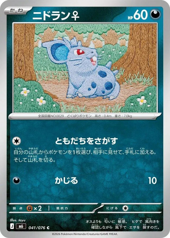 Nidoran F (JP) 041/076 (Storm Emeralda)