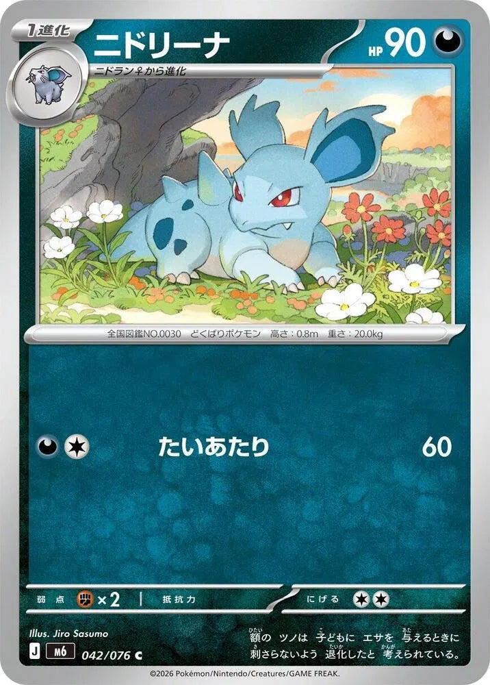 Nidorina (JP) 042/076 (Storm Emeralda)
