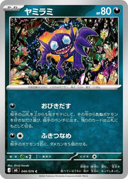 Sableye (JP) 046/076 (Storm Emeralda)