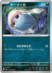 Inkay (JP) 047/076 (Storm Emeralda)