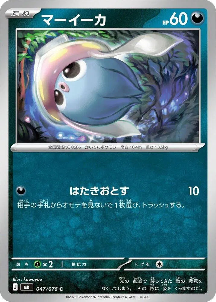 Inkay (JP) 047/076 (Storm Emeralda)
