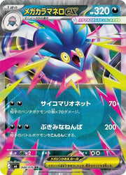 Mega Malamar ex (JP) 048/076 (Storm Emeralda)