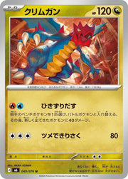 Druddigon (JP) 049/076 (Storm Emeralda)
