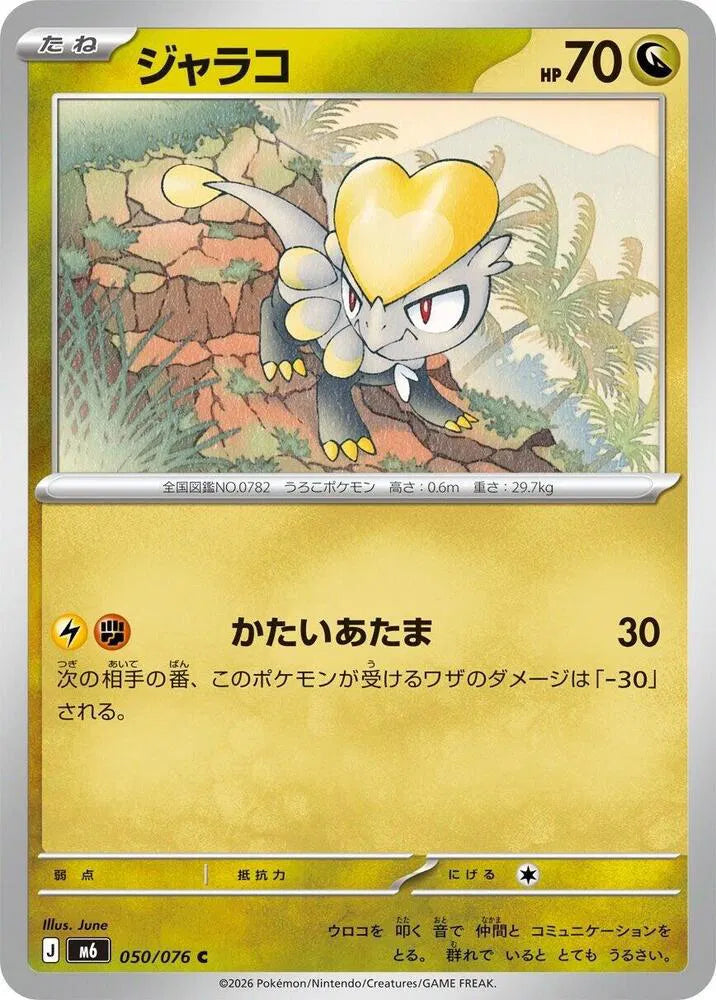 Jangmo-o (JP) 050/076 (Storm Emeralda)