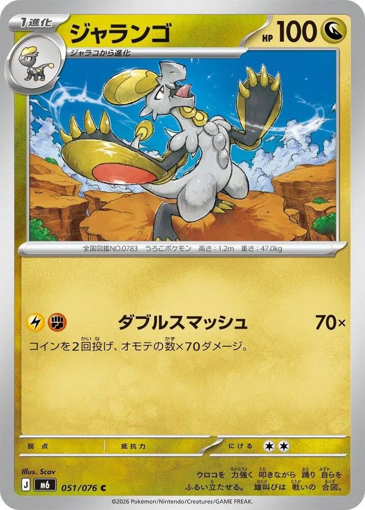 Hakamo-o (JP) 051/076 (Storm Emeralda)