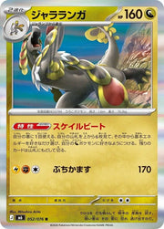 Kommo-o (JP) 052/076 (Storm Emeralda)