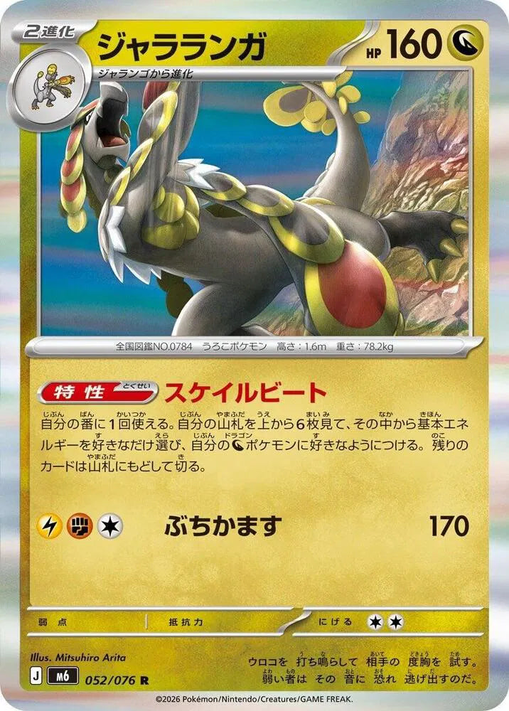 Kommo-o (JP) 052/076 · Holofoil (Storm Emeralda)