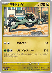 Cyclizar (JP) 053/076 (Storm Emeralda)