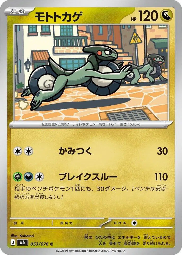 Cyclizar (JP) 053/076 (Storm Emeralda)