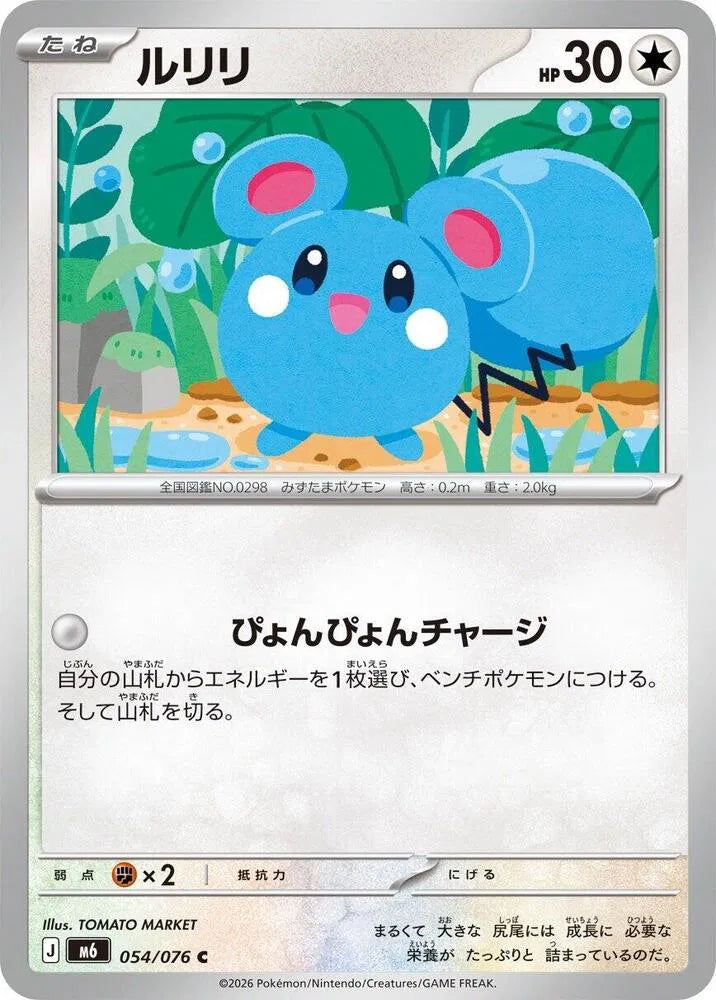 Azurill (JP) 054/076 (Storm Emeralda)