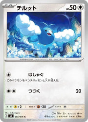 Swablu (JP) 055/076 (Storm Emeralda)