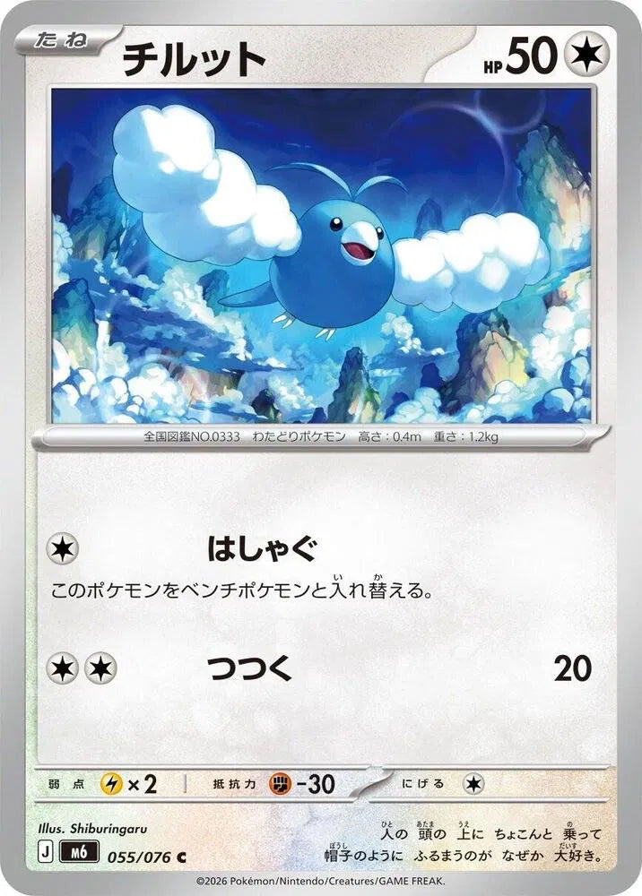 Swablu (JP) 055/076 (Storm Emeralda)