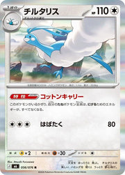 Altaria (JP) 056/076 (Storm Emeralda)
