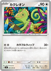 Kecleon (JP) 057/076 (Storm Emeralda)