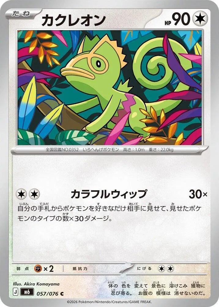 Kecleon (JP) 057/076 (Storm Emeralda)