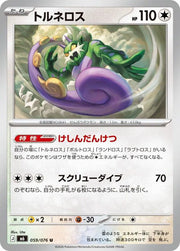 Tornadus (JP) 059/076 (Storm Emeralda)