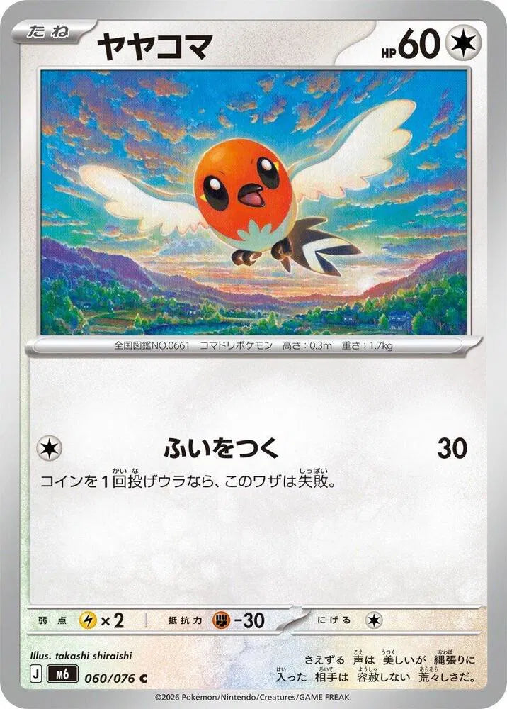 Fletchling (JP) 060/076 (Storm Emeralda)