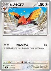 Fletchinder (JP) 061/076 (Storm Emeralda)
