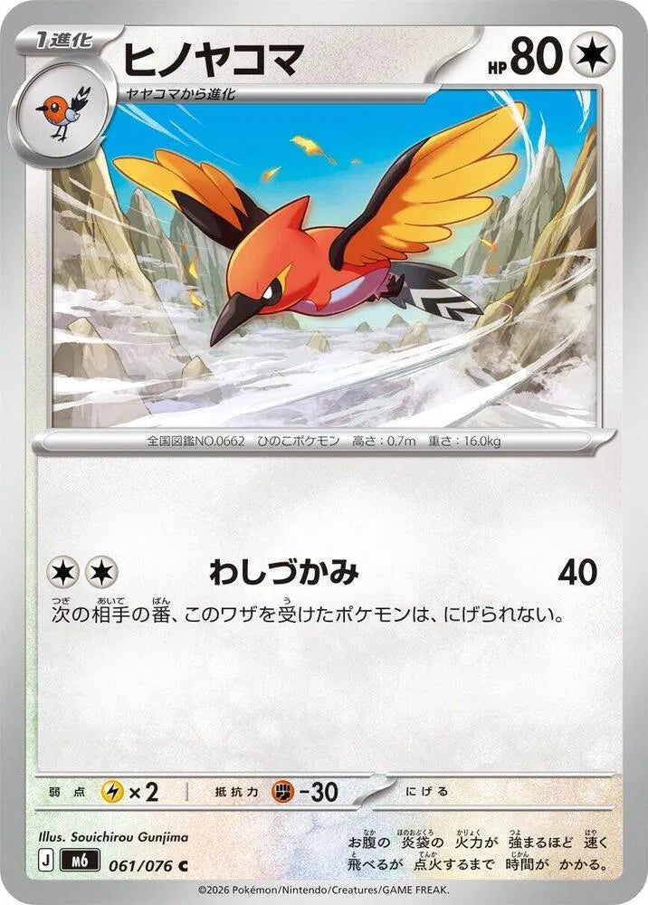 Fletchinder (JP) 061/076 (Storm Emeralda)