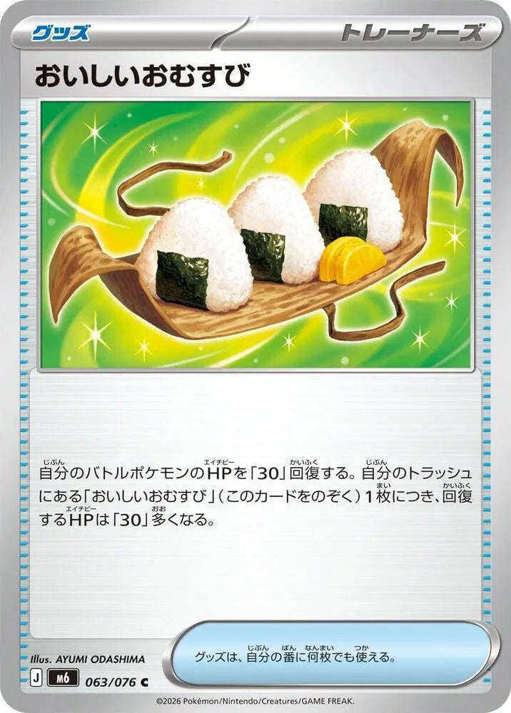 Delicious Onigiri (JP) 063/076 (Storm Emeralda)