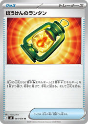 Adventuring Lantern (JP) 064/076 (Storm Emeralda)