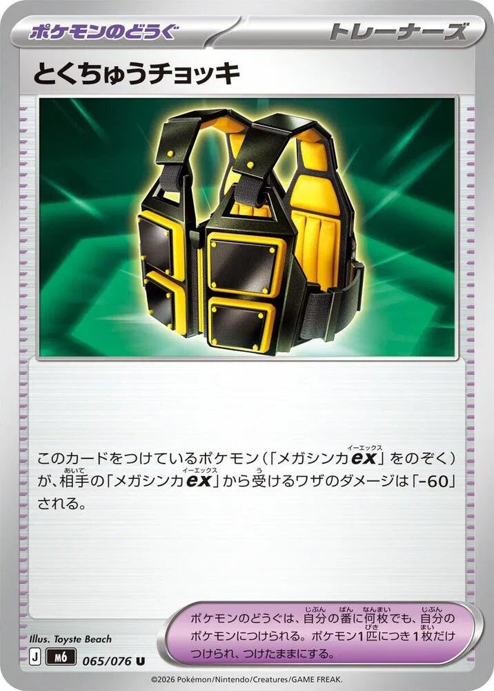 Custom Vest (JP) 065/076 (Storm Emeralda)