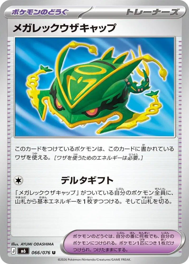 Mega Rayquaza Cap (JP) 066/076 (Storm Emeralda)
