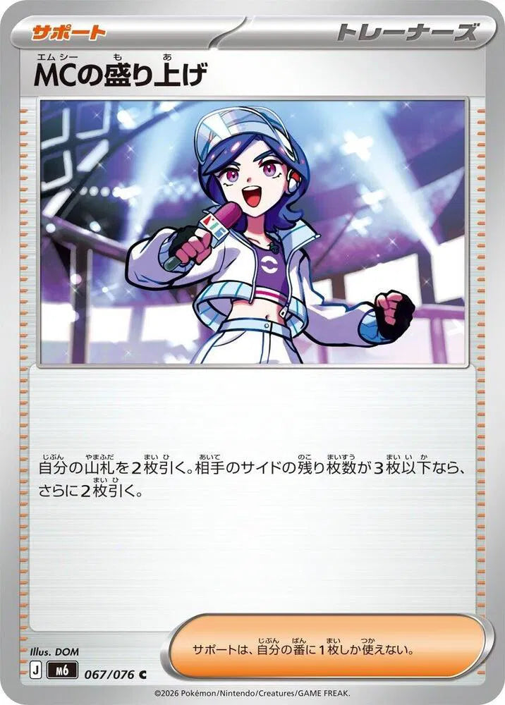 Emcee's Hype (JP) 067/076 (Storm Emeralda)
