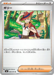 Aarune (JP) 068/076 (Storm Emeralda)