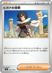 Zinnia's Trust (JP) 069/076 (Storm Emeralda)