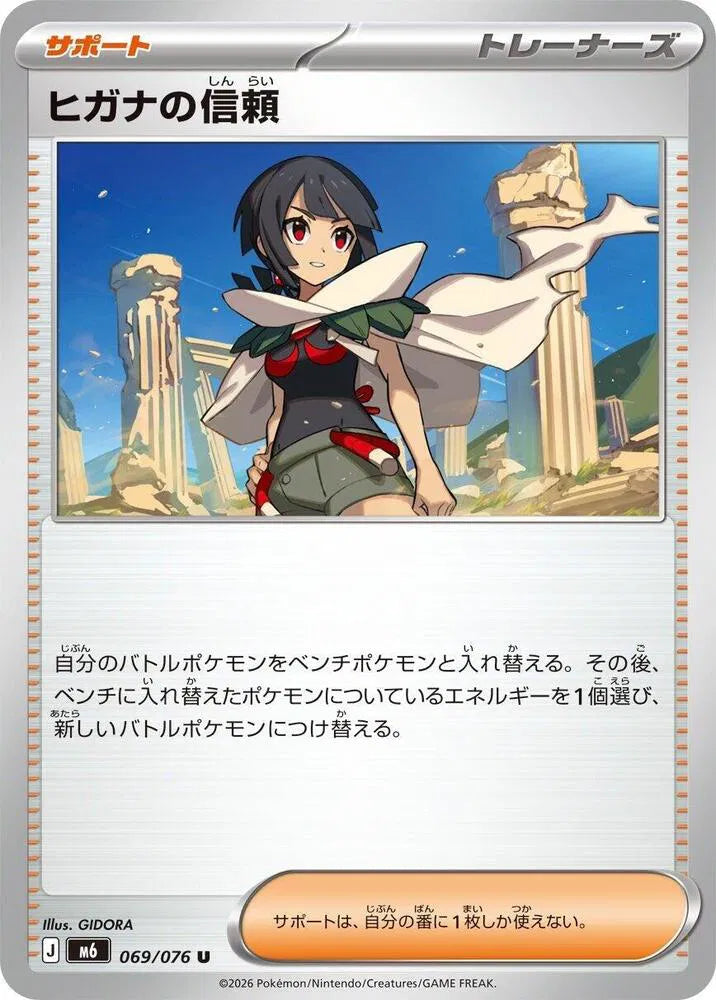 Zinnia's Trust (JP) 069/076 (Storm Emeralda)