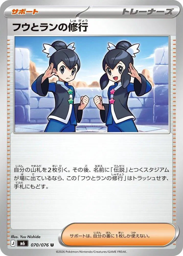 Tate & Liza's Training (JP) 070/076 (Storm Emeralda)