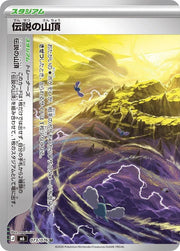 Legendary Summit (JP) 073/076 (Storm Emeralda)