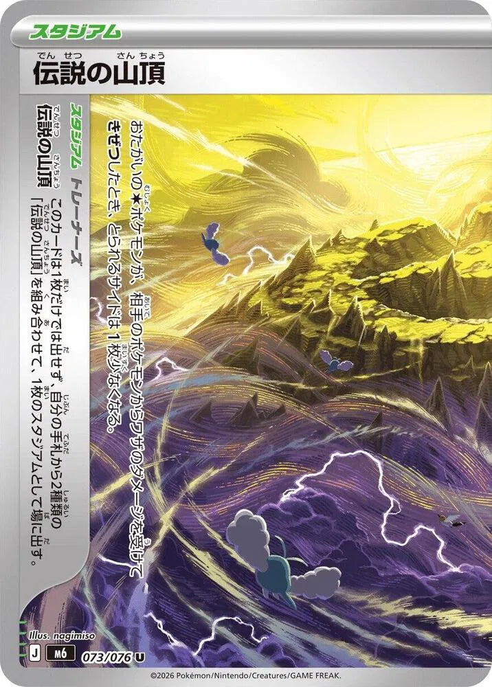 Legendary Summit (JP) 073/076 (Storm Emeralda)