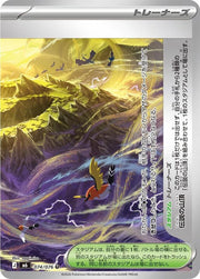 Legendary Summit (JP) 074/076 · Normal (Storm Emeralda)